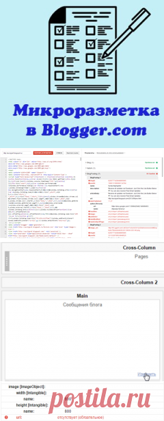 Микроразметка в Blogspot - узнай как!