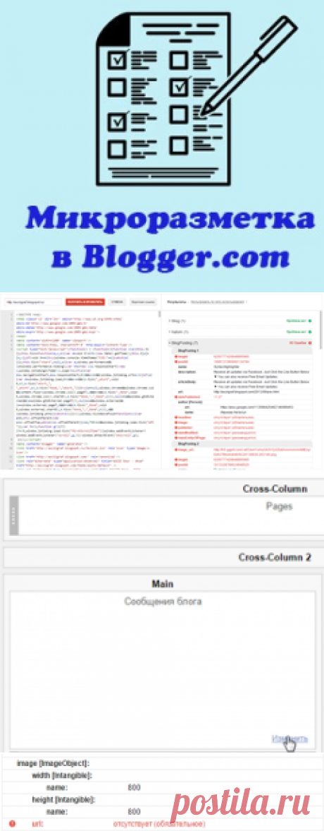 Микроразметка в Blogspot - узнай как!