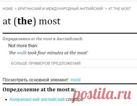 at the most -определение at the mostна английском в Oxford dictionary