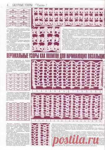 Оригинальные ажурные сетчатые узоры крючком. Спецвыпуск журнала дуплет  | Вязание для всей семьи