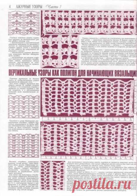 Оригинальные ажурные сетчатые узоры крючком. Спецвыпуск журнала дуплет  | Вязание для всей семьи