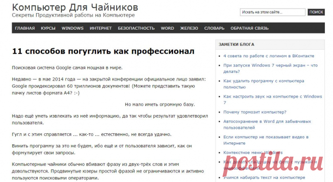 Как искать в Google - 11 способов гуглить как профессионал
