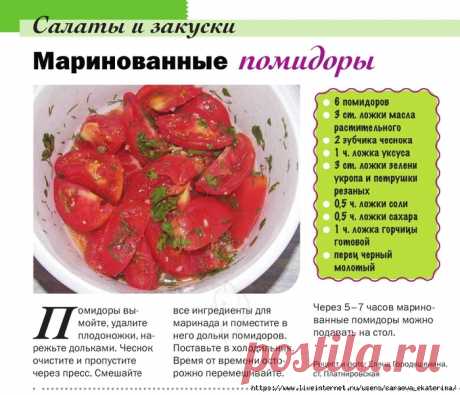 Маринованные помидоры