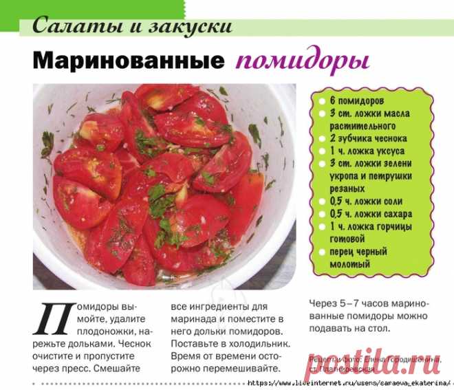 Маринованные помидоры