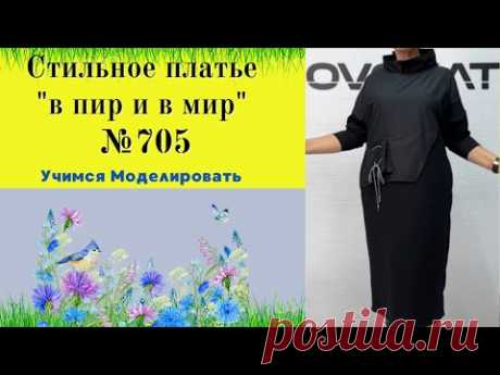 Стильное платье "в пир и в мир"  Модель выполнена джерси с элементами из плащевой ткани. DIY №705