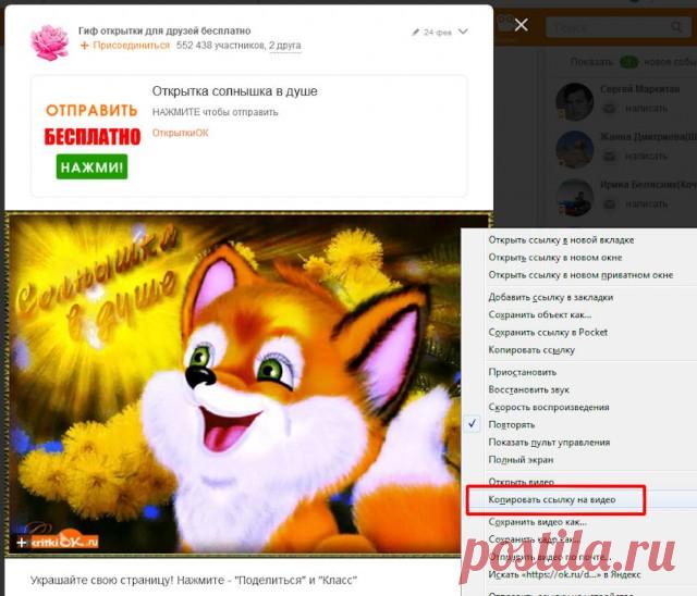 Как скачать гифку с Одноклассников и BK?