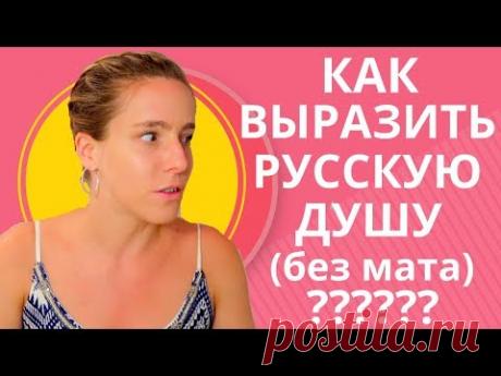 Самые нужные русские ругательства