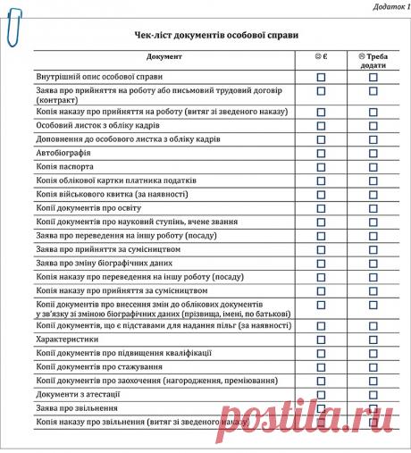 Законодавчі зміни: особові справи формуйте по‑новому – Практика управління закладом освіти № 9, вересень 2018