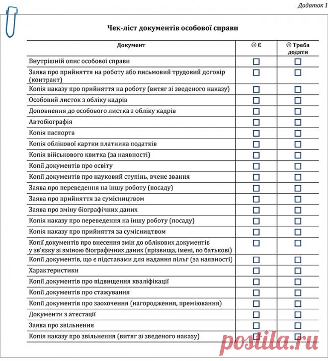 Законодавчі зміни: особові справи формуйте по‑новому – Практика управління закладом освіти № 9, вересень 2018