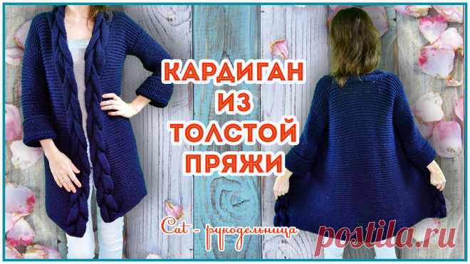 Тренд сезона - кардиган за три дня спицами платочным узором из толстой пряжи с планками - косами