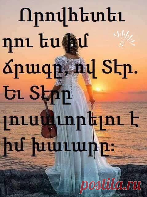 Բարի լույս Հայեր🇦🇲Աստծո Լույսն ու Սերը ամենքիս:🙏