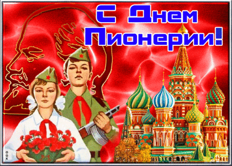 Каждый знал, что пионер,
Обязательно, поможет
И пропустит взрослых в дверь,
И костёр проворно сложит.