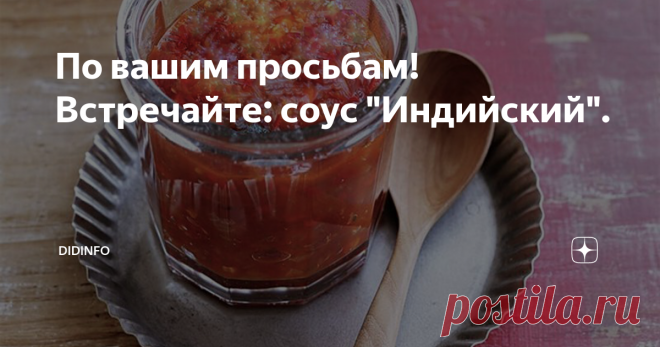 По вашим просьбам! Встречайте: соус 