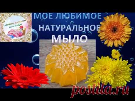 Как сделать натуральное полезное мыло в домашних условиях МК