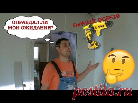 Моё мнение - Шуруповёрт DEWALT DCF620 так ли он хорош!