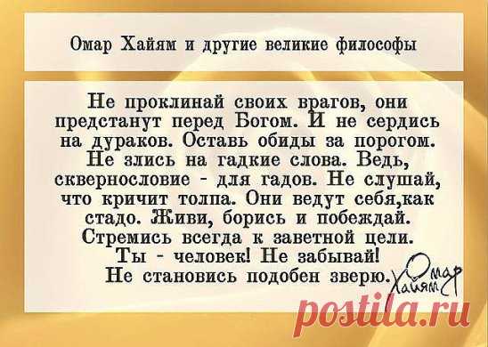 ЗОЛОТЫЕ СЛОВА!!!