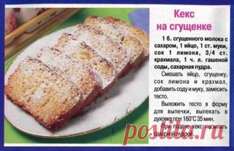 Кекс на сгущенке
