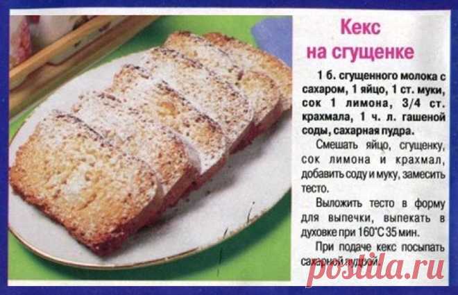 Кекс на сгущенке