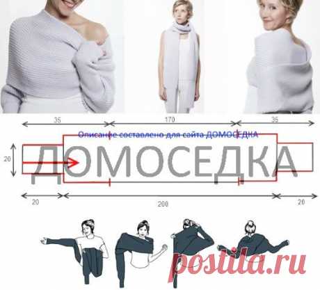 Свитер шарф | ДОМОСЕДКА