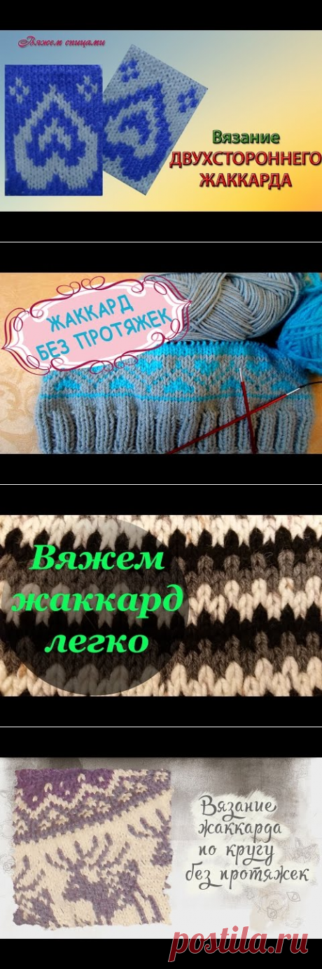 Жаккард спицами без протяжек - YouTube