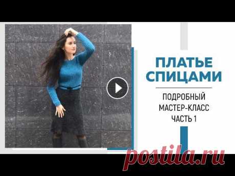Платье спицами из пряжи Drops || Подробный МК 3 в 1: джемпер регланом-погон || Часть 1 Я в Инстаграмм: Я ВКонтакте: Для сотрудничества: naryzhnykh@mail.ruВам понадобится 4 мотка пряжи Drops Air на размер S (40-42) и 5 мотков на размер М ...