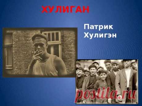 Лариса Казакевич. 18 слов русского языка, которые когда-то были фамилиями - Это интересно! - медиаплатформа МирТесен