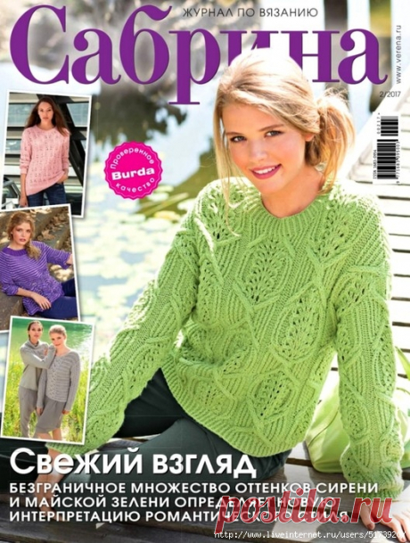 Сабрина №2 2017 Россия. — HandMade