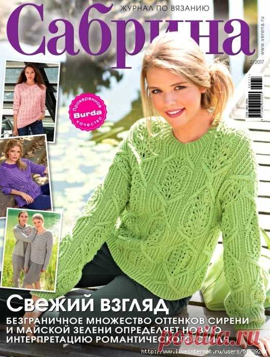 Сабрина №2 2017 Россия. — HandMade