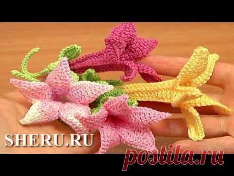 Как вязать цветок Урок 71 Нежный вязаный колокольчик