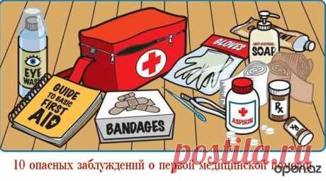 10 опасных заблуждений о первой медицинской помощи.... | Познавательный сайт ,,1000 мелочей&quot;