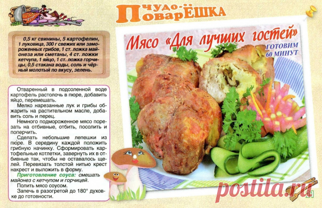 Мясо "Для лучших гостей"