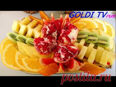 Красивая Фруктовая Нарезка! Beautiful Fruit Slicing ,Մրգերի գեղեցիկ ձևավորում