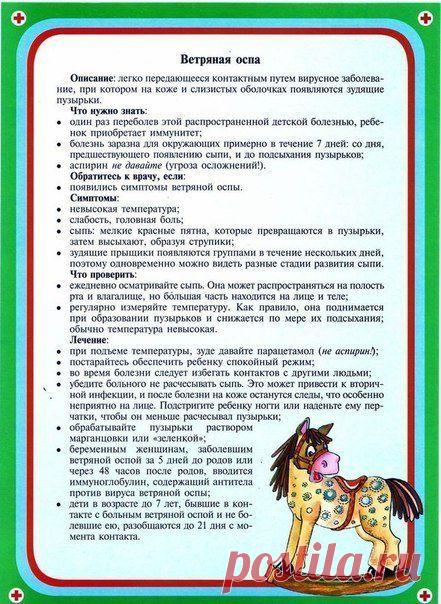 ВЕТРЯНАЯ ОСПА