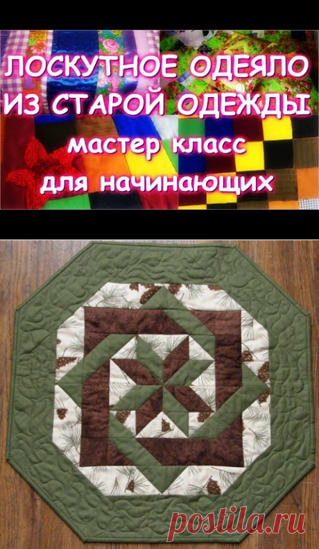 Поиск на Постиле: лоскутное шитьё