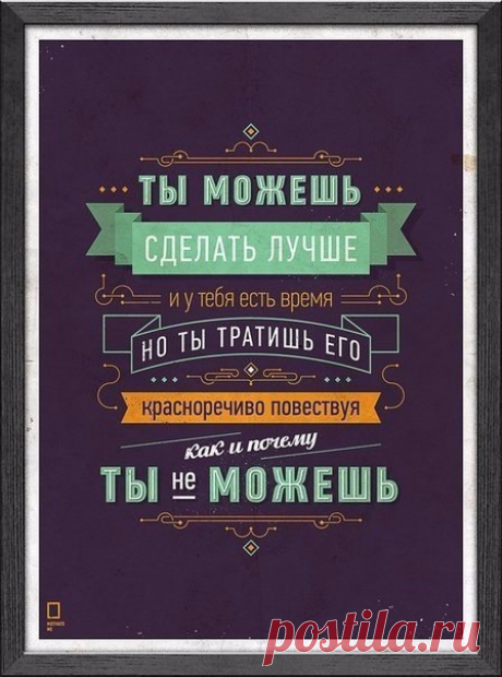 Мотивирующие плакаты для вашего интерьера