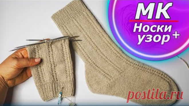 МК узор+носки/ Подробный Мк на носки с пяткой Стронг/ Красивый узор для носков