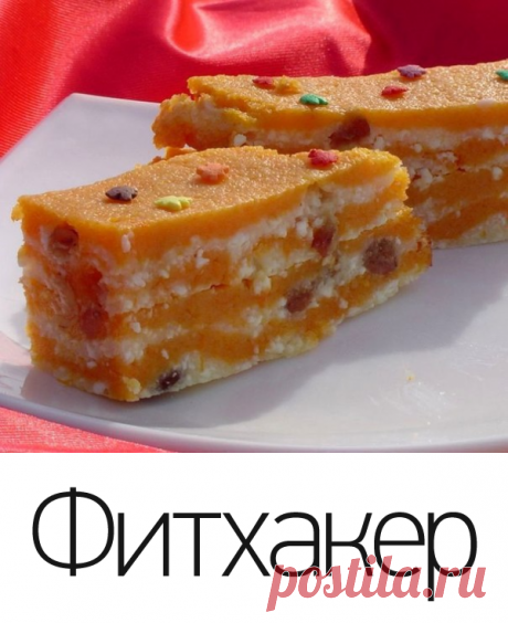 Диетический завтрак: Тыква, запеченная с творогом и изюмом!