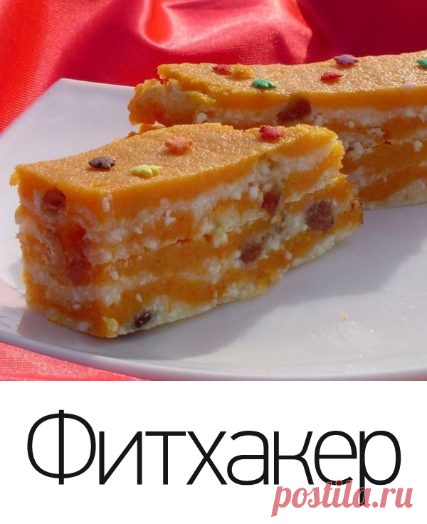 Диетический завтрак: Тыква, запеченная с творогом и изюмом!