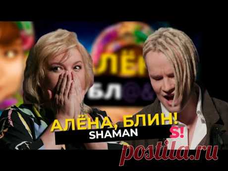 SHAMAN – новая поп-звезда, мистический образ и песни о России