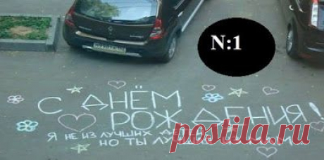 35 веселых надписей, которые не оставят Вас равнодушными!