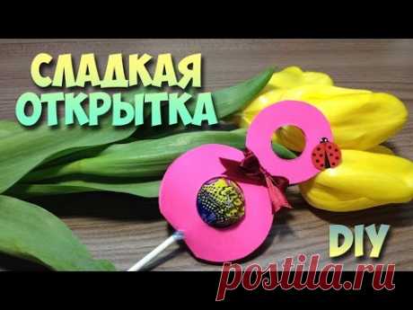 открытка на 8 марта