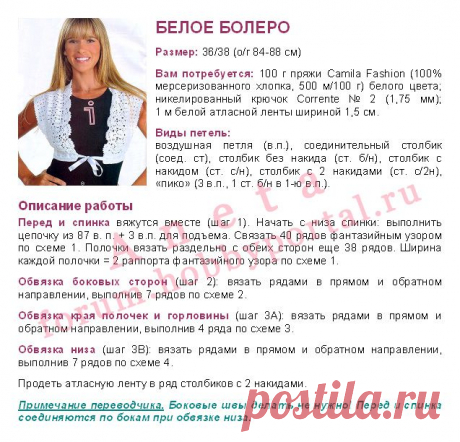 Белое болеро - Форумы на HobbyPortal.ru
