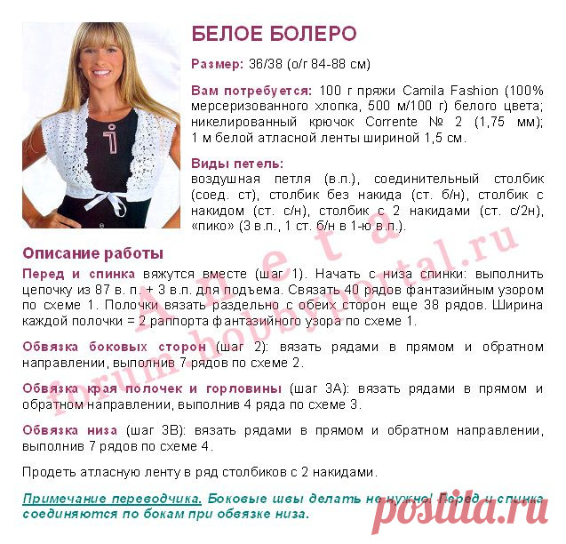 Белое болеро - Форумы на HobbyPortal.ru