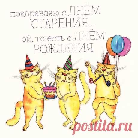 С Днем старения (Открытка 863): Бесплатные картинки &amp;#8226; Otkrytki.Top