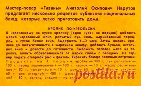 Кролик по-креольски
