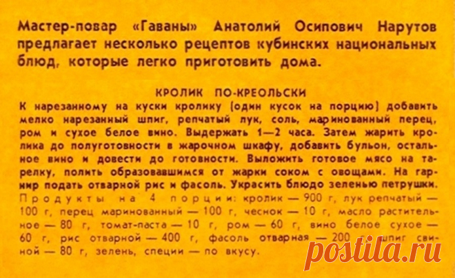 Кролик по-креольски