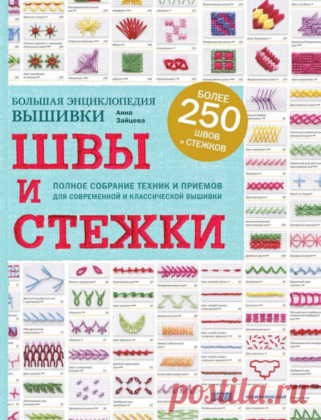 &quot;Энциклопедия вышивки&quot;. Совмещает в себе множество пособий по вышивке, кто вышивает или только собирается научиться это делать