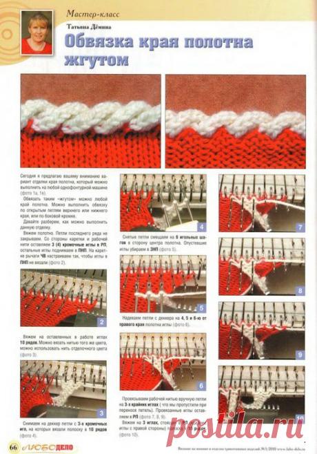 Обвязка края полотна жгутом