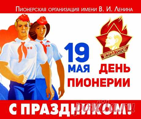 Пионера знает всякий.
Красный галстук и салют —
Вот его отличий знаки.
Что не так — он тут как тут.
