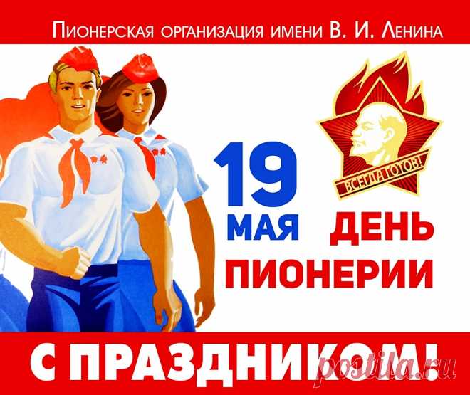 Пионера знает всякий.
Красный галстук и салют —
Вот его отличий знаки.
Что не так — он тут как тут.